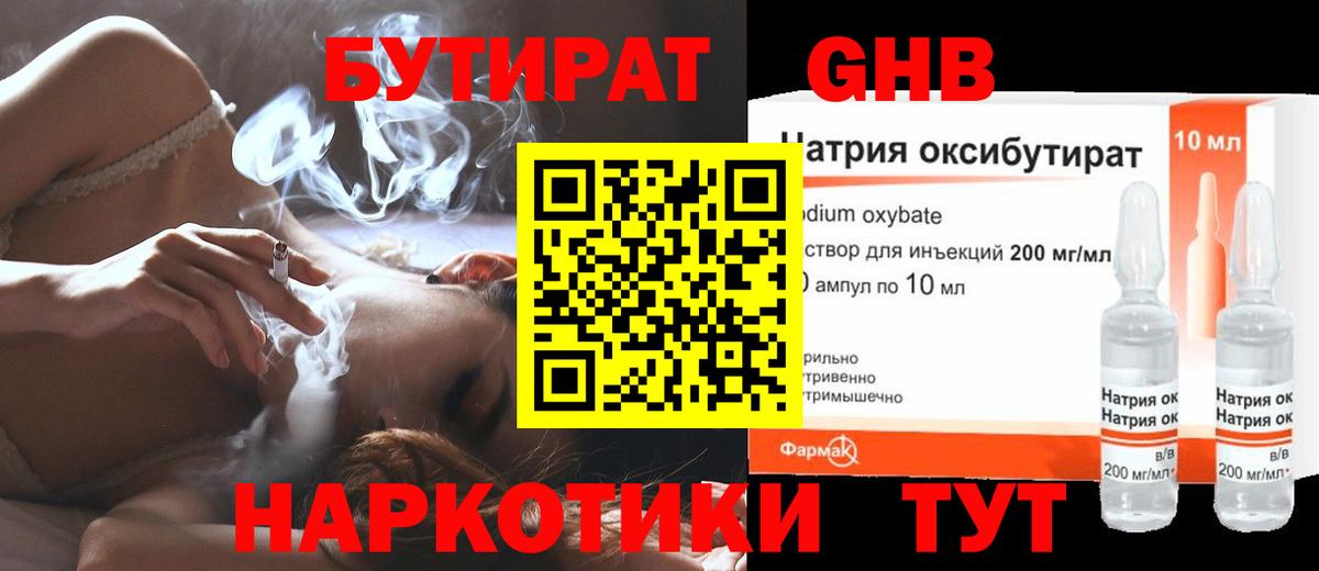 БУТИРАТ бутандиол Великий Устюг