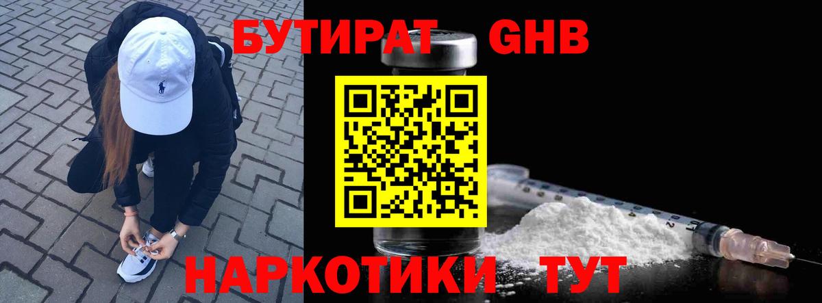 БУТИРАТ  Вход с VPN  Великий Устюг  Бутират 99% 