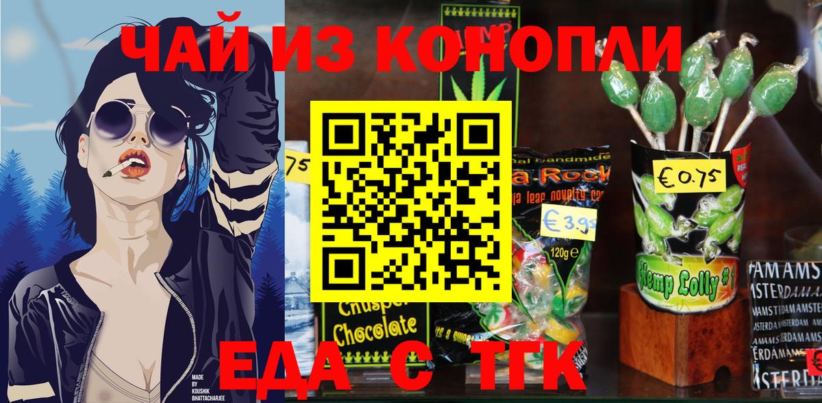 Еда ТГК конопля  Вход с VPN  Великий Устюг 