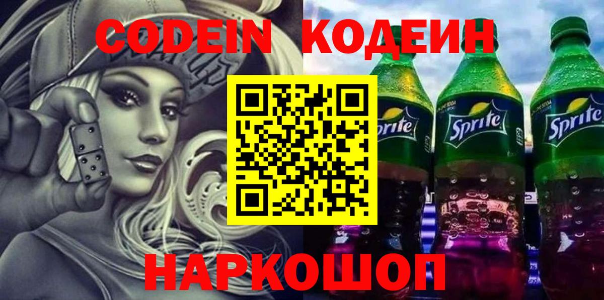 Codein напиток Lean (лин)  Вход с VPN  Великий Устюг  Кодеиновый сироп Lean напиток Lean (лин) 