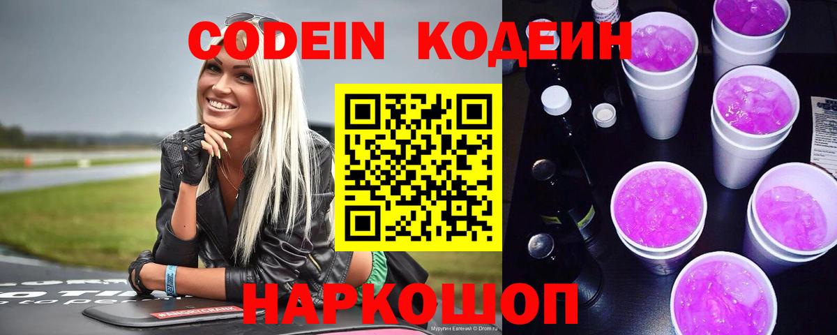 Кодеин напиток Lean (лин) Великий Устюг