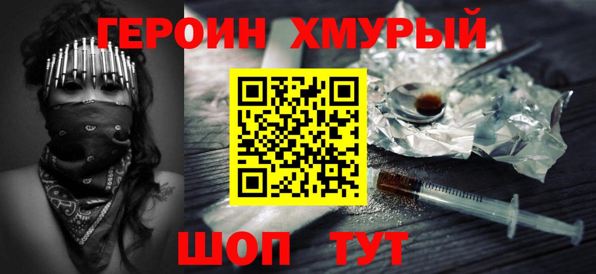 ГЕРОИН  ГЕРОИН Heroin  Вход с VPN  Великий Устюг 